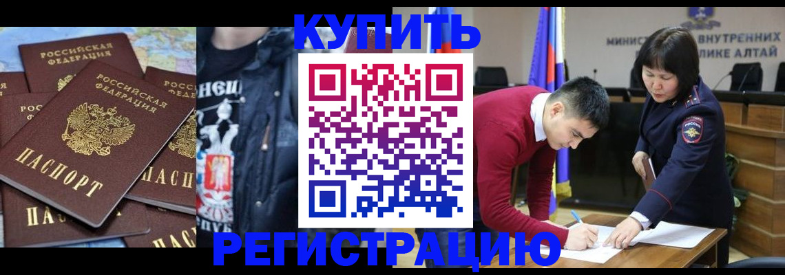 прописка штамп в Балтийске