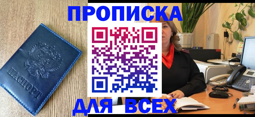 временная регистрация в квартире в Балтийске