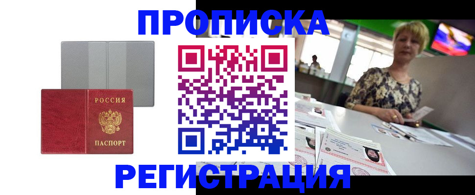 прописка иностранных граждан в Балтийске